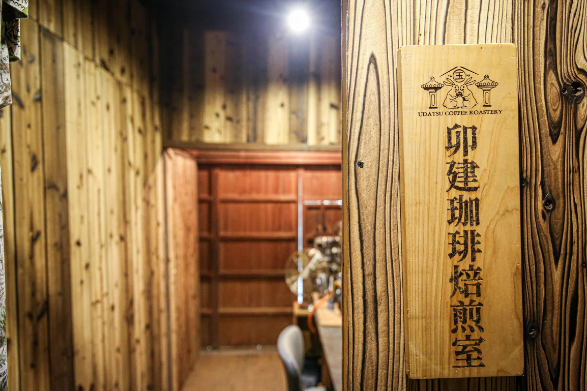 珈琲焙煎室